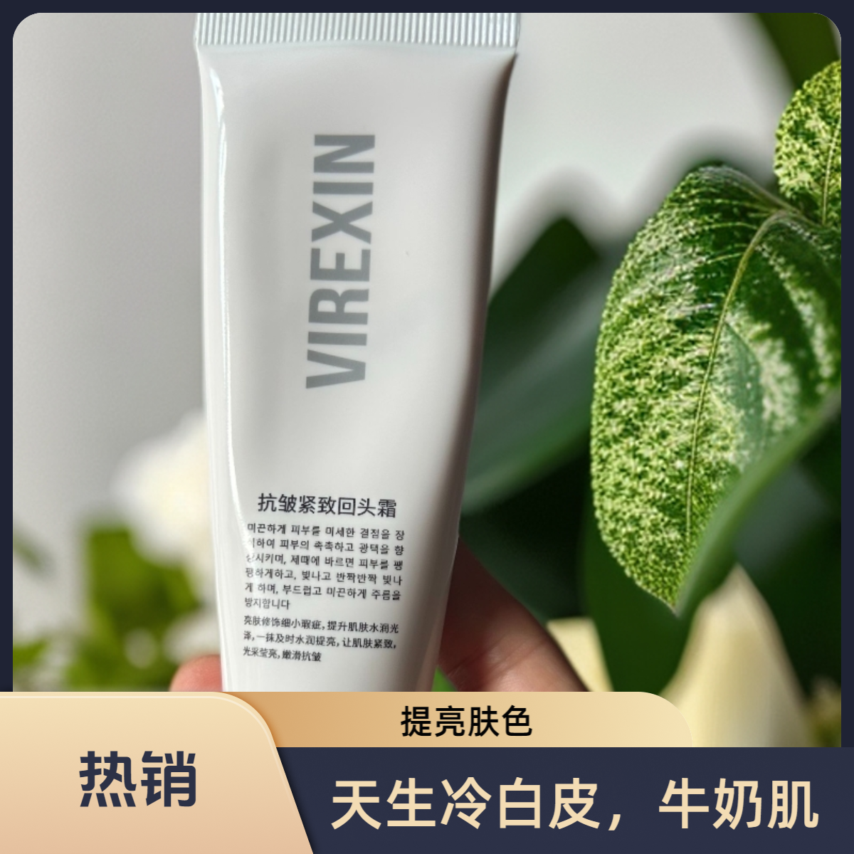 【回头霜】素颜比化妆还美，妈生冷白皮