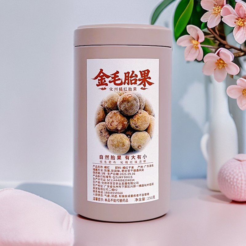 【金毛胎果化橘红】化州橘红泡水泡茶(2罐)