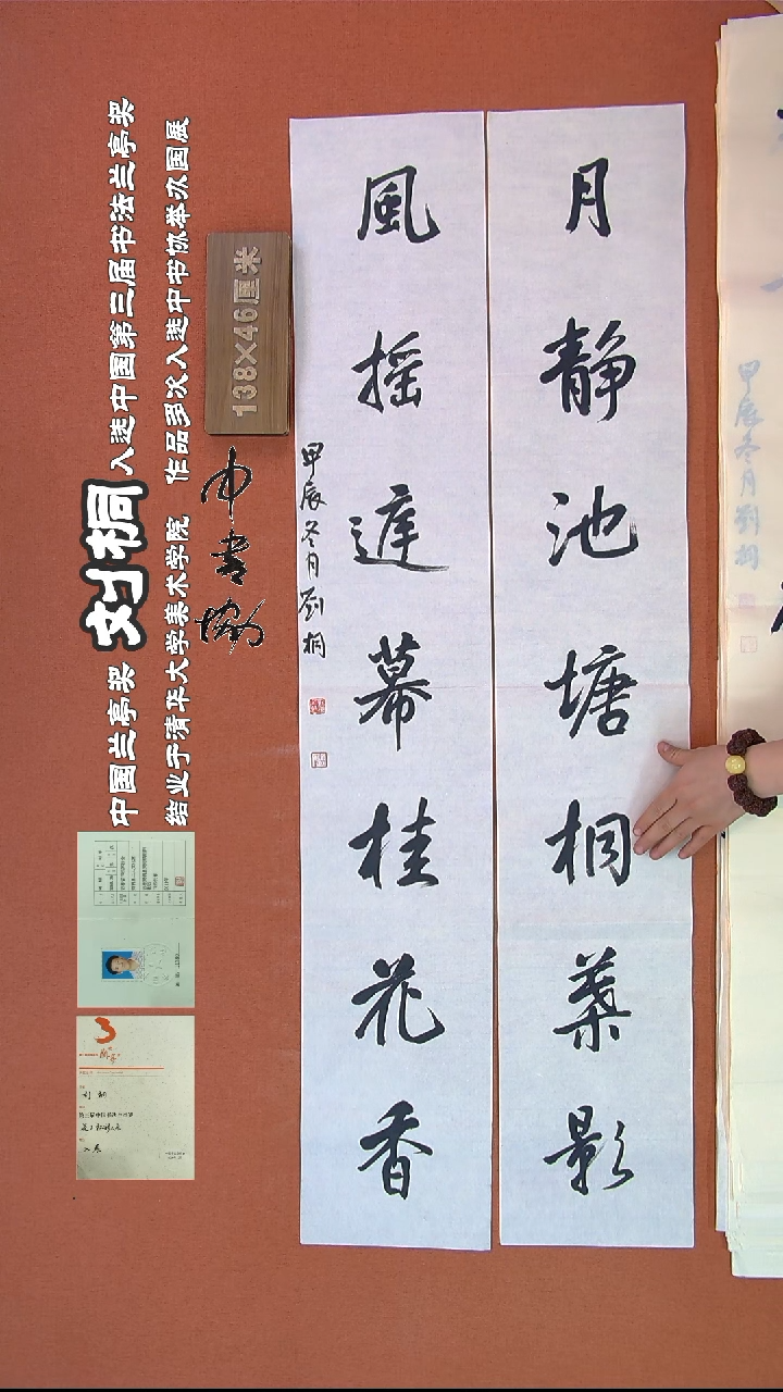 【闪购商品】书法199刘桐书法作品