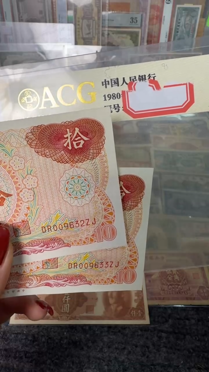 纸孝**王009632/009633   两张    