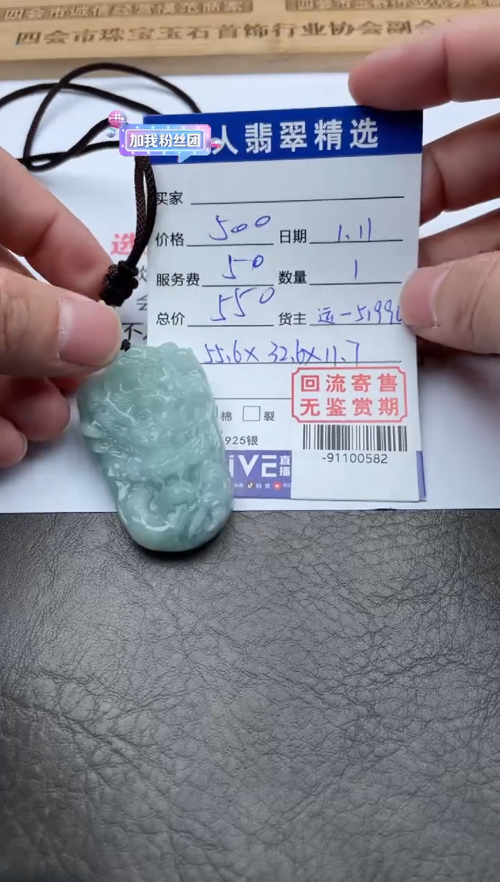 【闪购商品】翡翠颈饰未镶嵌-91100582