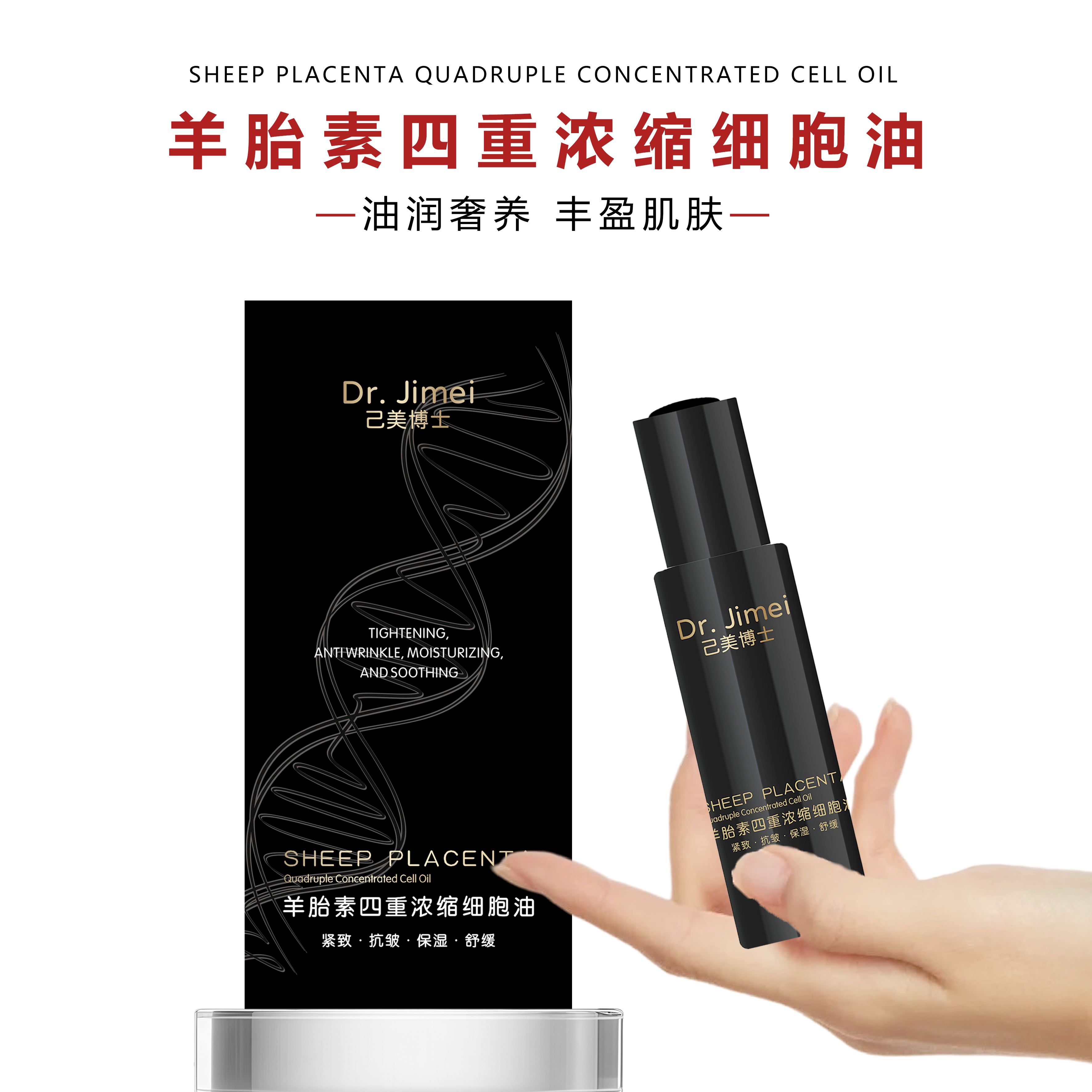 己美博士【顺丰冷链配送】羊胎素四重浓缩细胞油30ml