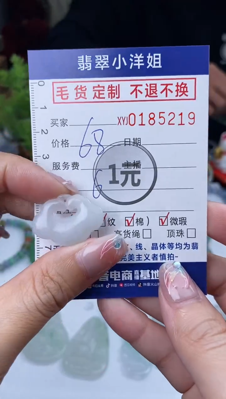 【闪购商品】定制翡翠未镶嵌毛货商品 不退换/5219