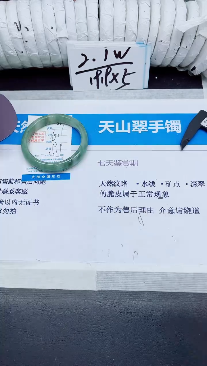 石英质玉手镯未镶嵌227/60