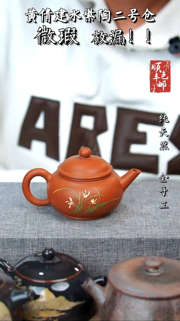 壶黄倩建水紫陶微瑕453