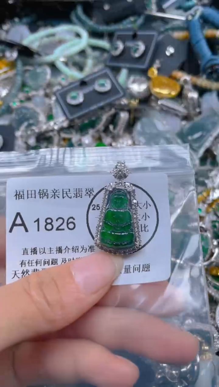 【闪购商品】翡翠吊坠(不含链)未镶嵌1826