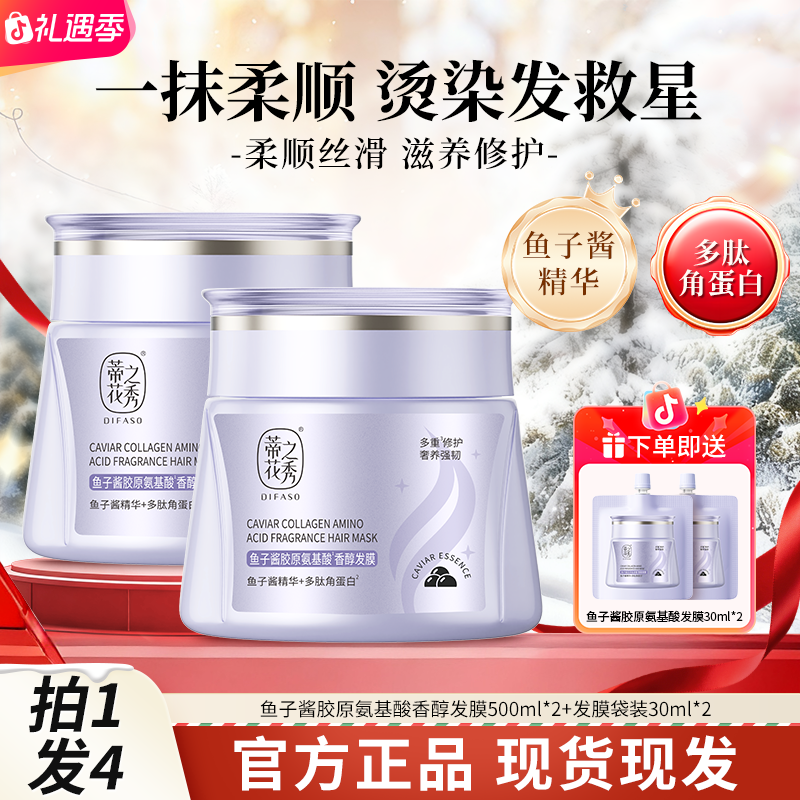 【鱼子酱发膜】蒂花之秀护干枯补水顺滑护发素烫染受损焗油膏女