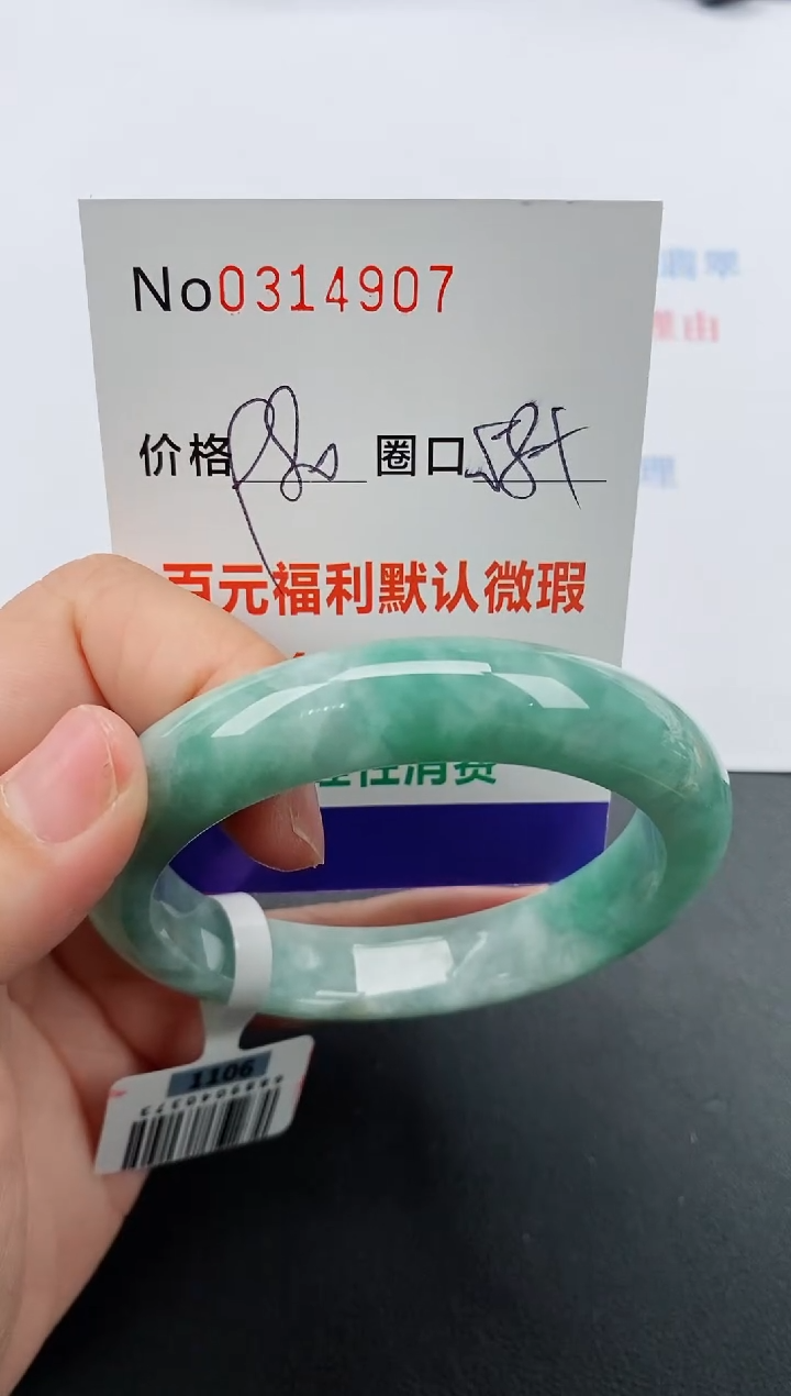 【闪购商品】翡翠手镯未镶嵌天然A货翡翠0314907