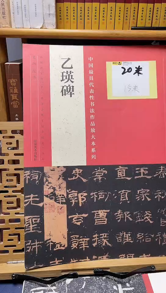 乙瑛碑代表性河南美术出版社