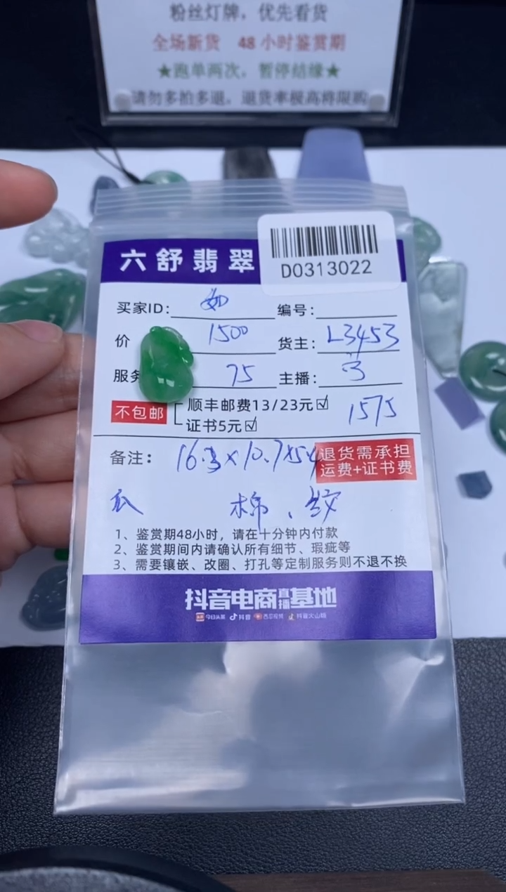 【闪购商品】翡翠未镶嵌吊坠(不含链)D0313022