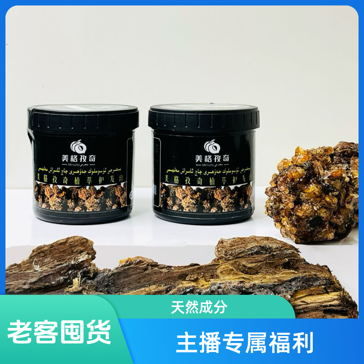 （专属福利）美格孜奇植萃沙枣树胶护发营养膏滋养秀发修复受损发质