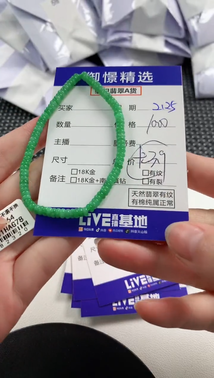 【闪购商品】翡翠手串未镶嵌24       