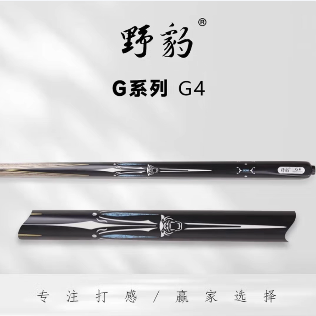 野豹G4职业小头中式八球九球斯诺克手工通杆台球杆