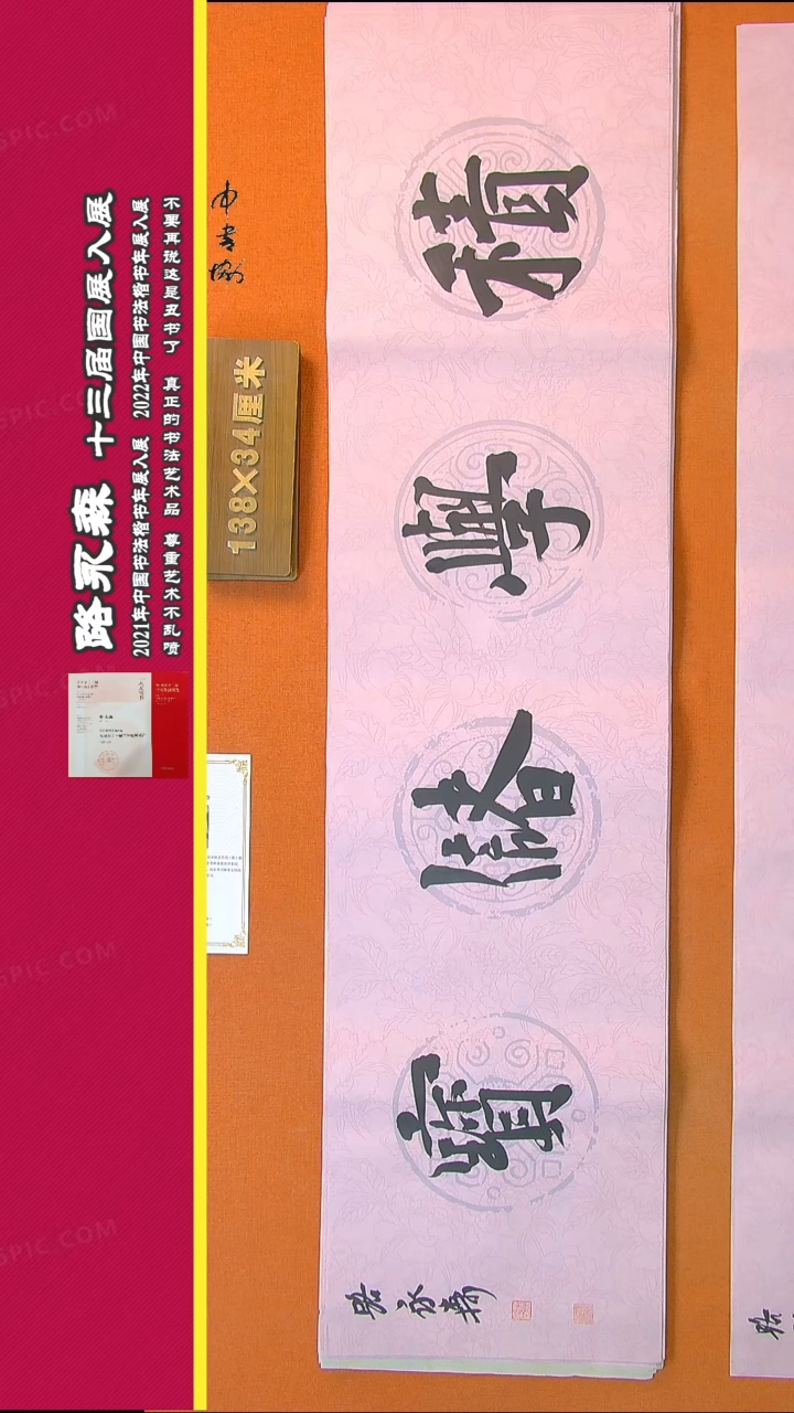 【闪购商品】书法387路永森书法作品