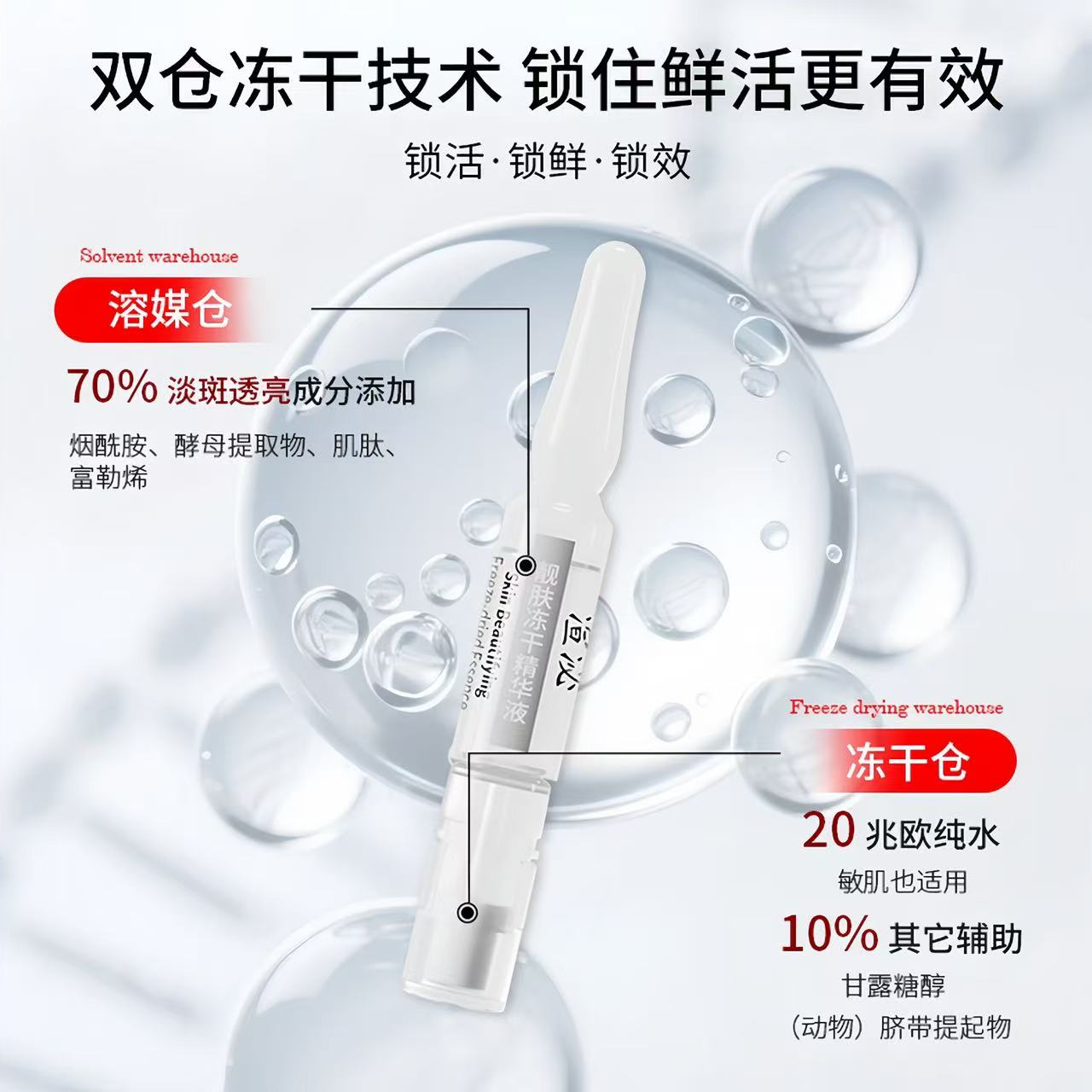 渲泌靓肤冻干精华液