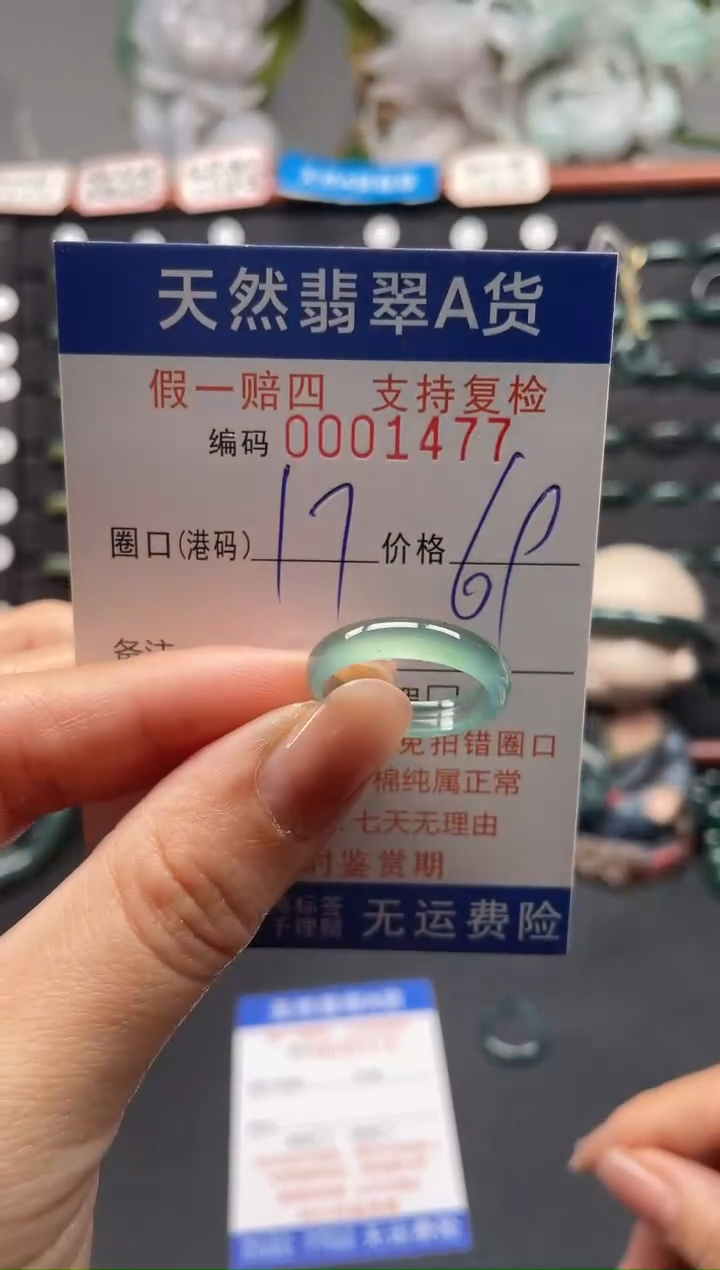 未镶嵌戒指翡翠17*1477