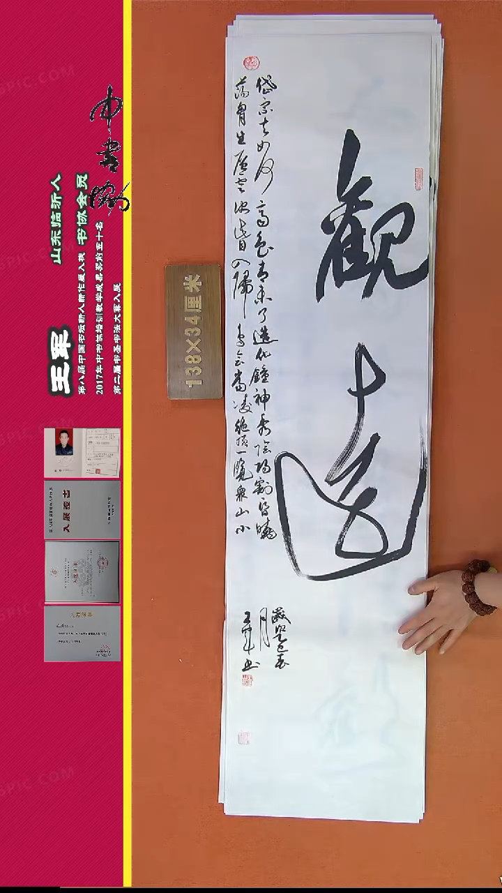 【闪购商品】书法88王军精品书法作品