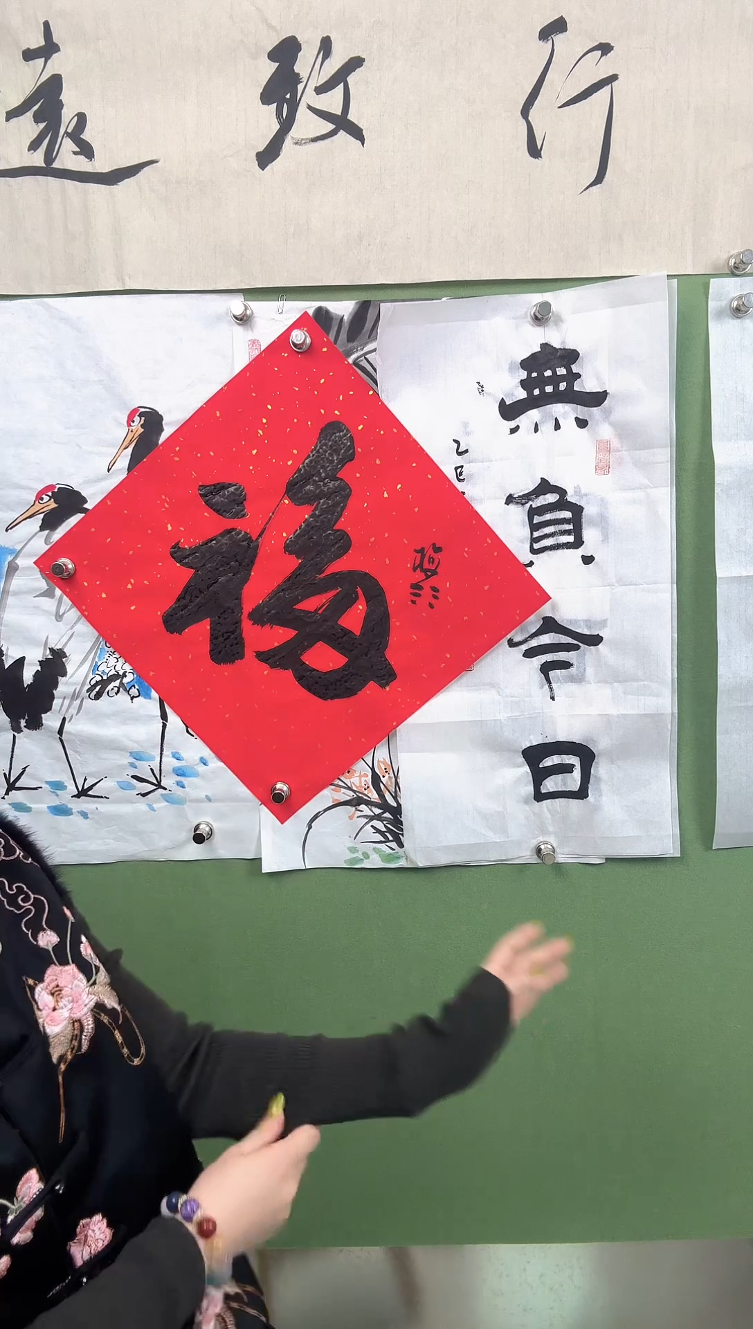 书法大福字     