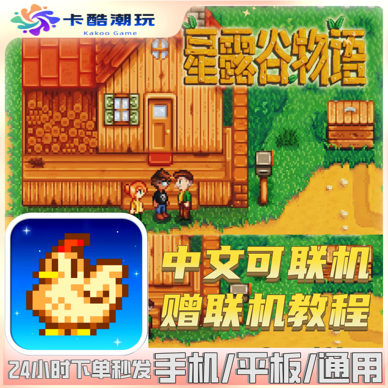 星露谷物语1.6版 苹果/安卓 游戏软件