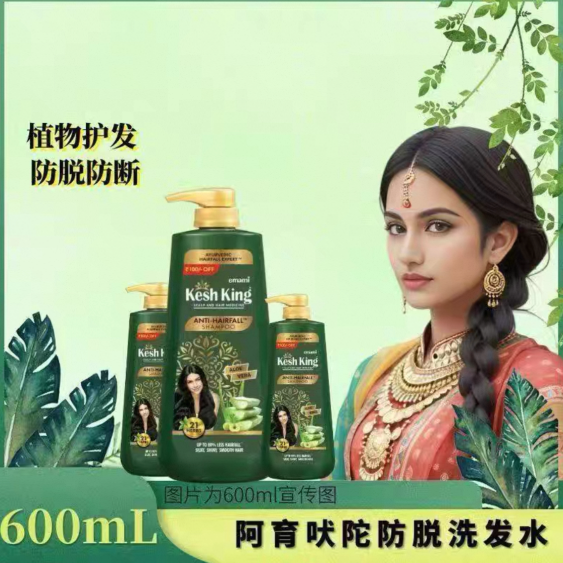 【原装正品】阿育吠陀洗发水KeshKing草药滋养正品印度植物洗发水