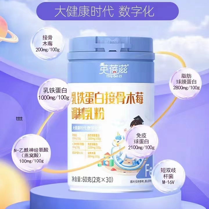 英蓓滋乳铁蛋白接骨木莓2克*30袋，25年生产新日期