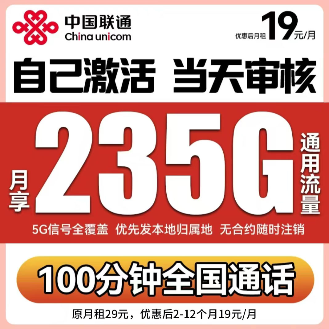 联通流量王卡电话卡大王卡不限速19 200官方正规流量卡手机卡推荐
