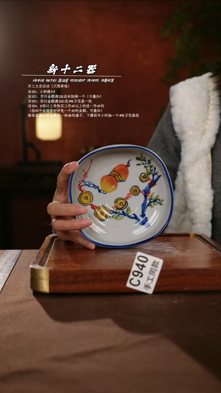C940新十二器瓷器