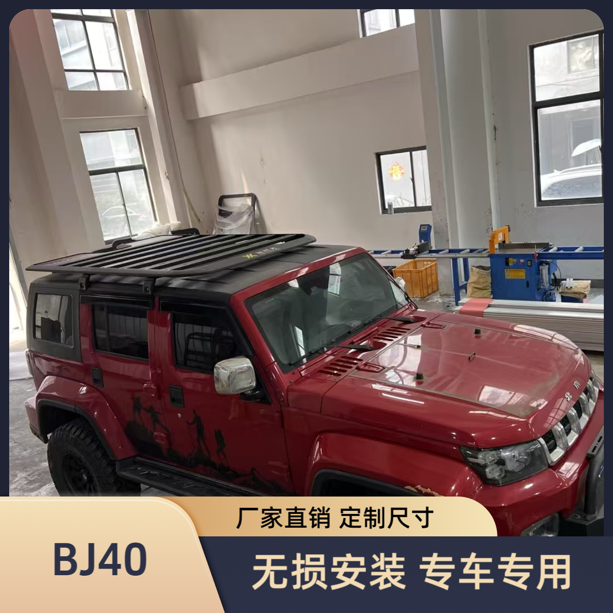 北京bj40 BJ40 车顶平台 铝合金材质 厂家直销