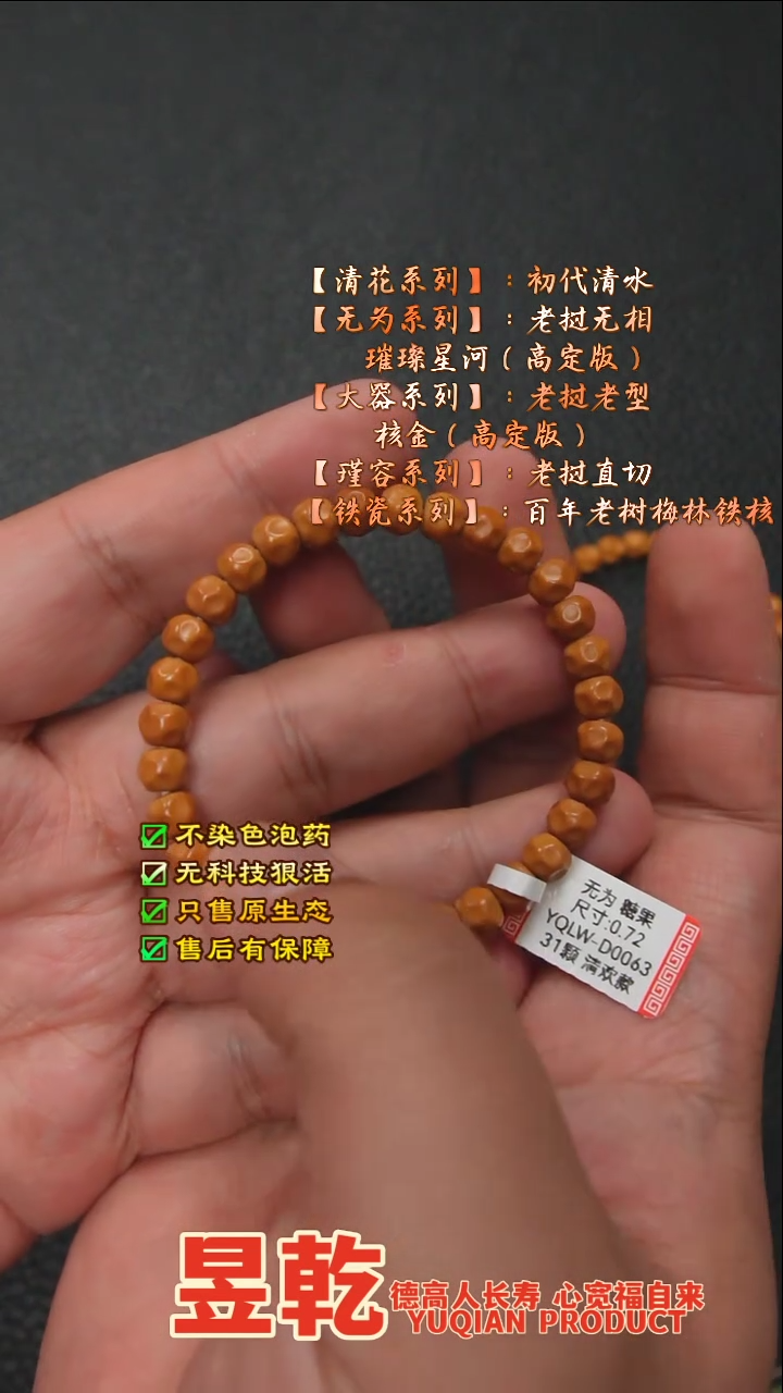 【闪购商品】橄榄核手串0.72左右糖果奶酪无相单圈