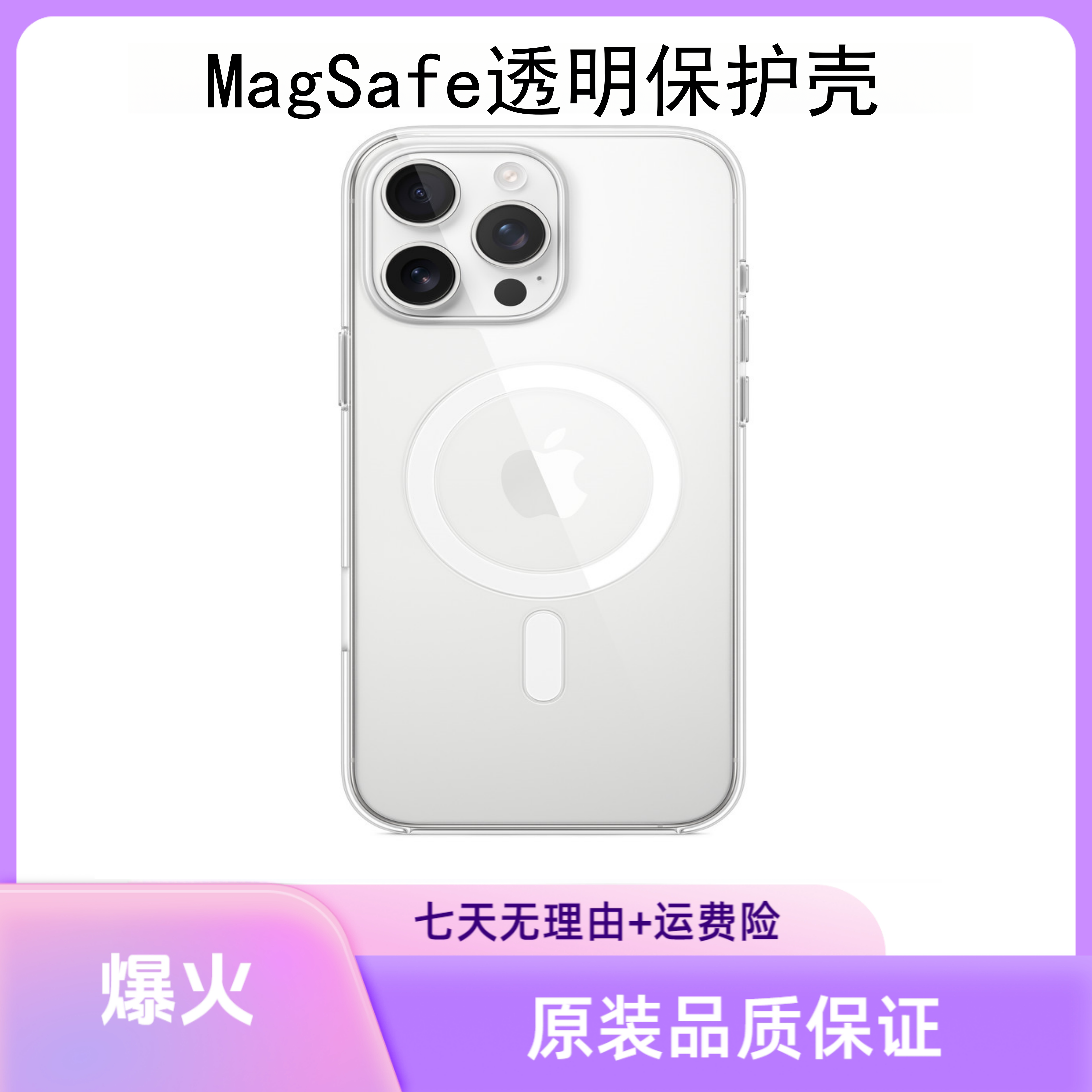 准新品 Apple/苹果 苹果原装MagSafe磁吸透明保护壳14Promax