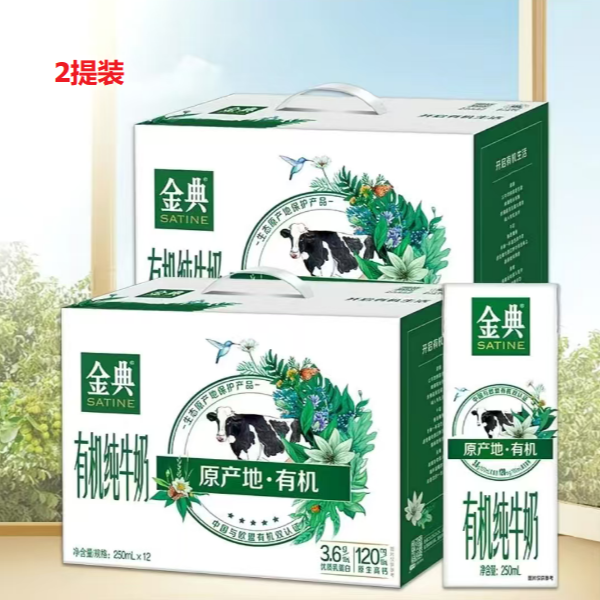 10月产【两提装】伊利金典竖版有机纯牛奶250ml*12盒*2箱