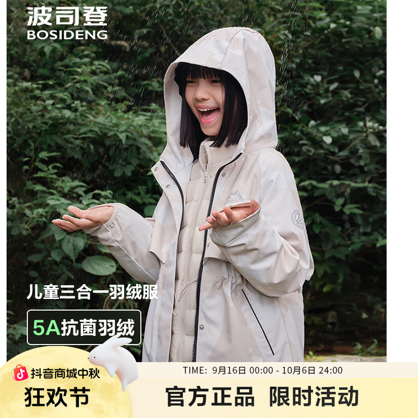 波司登儿童羽绒服女童三合一收腰户外防风防泼水可叠穿T250131342