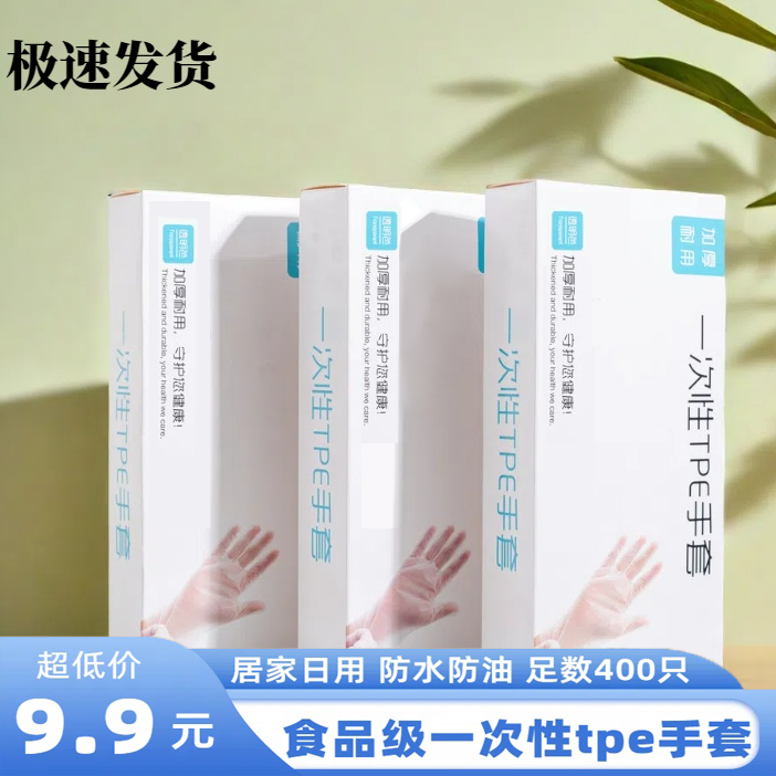 【4盒400只】一次性TPE手套食品烧烤小吃耐用野炊透明卫生防水防油
