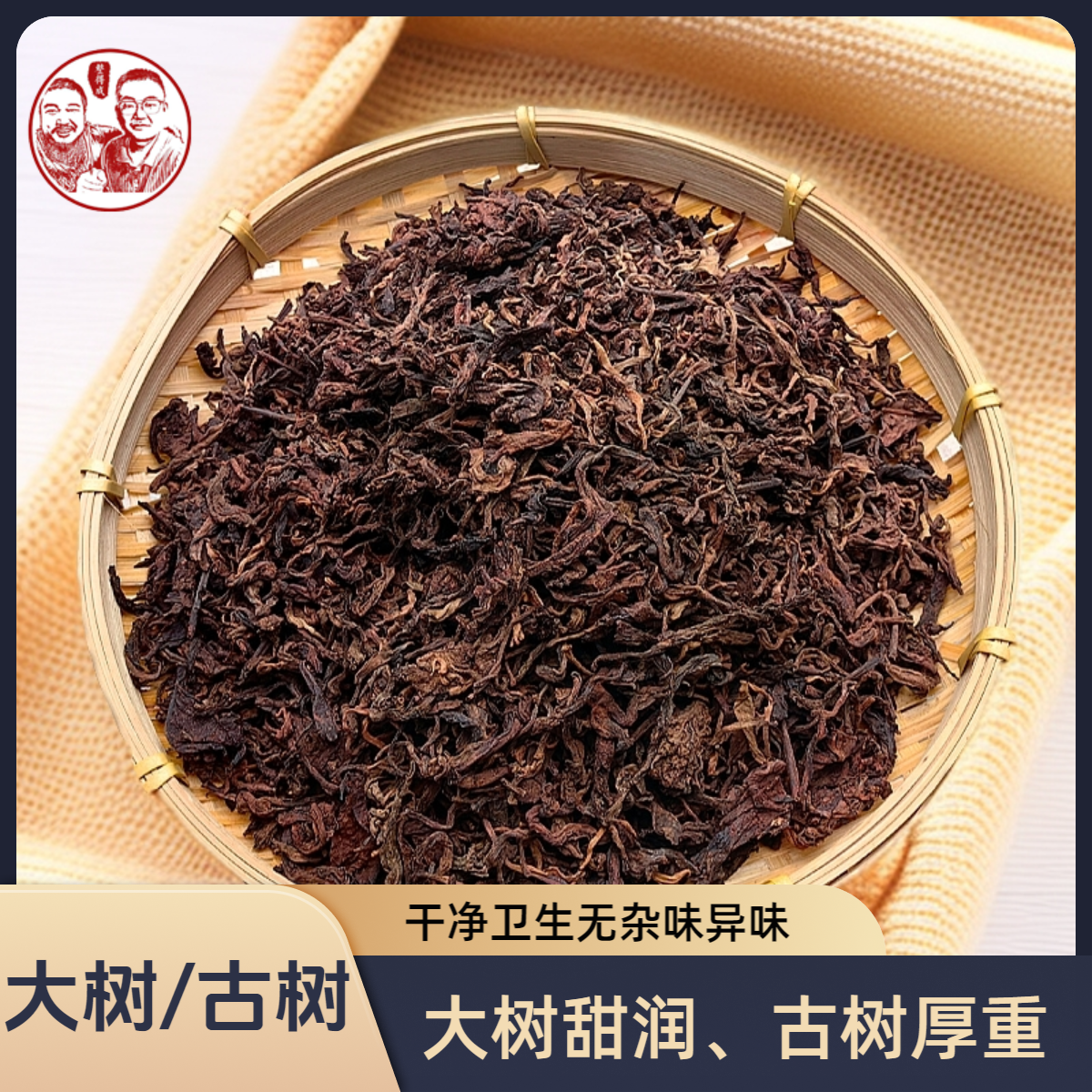 【熟茶散茶 大树/古树熟茶】  正山核心区原料发酵 普洱熟茶