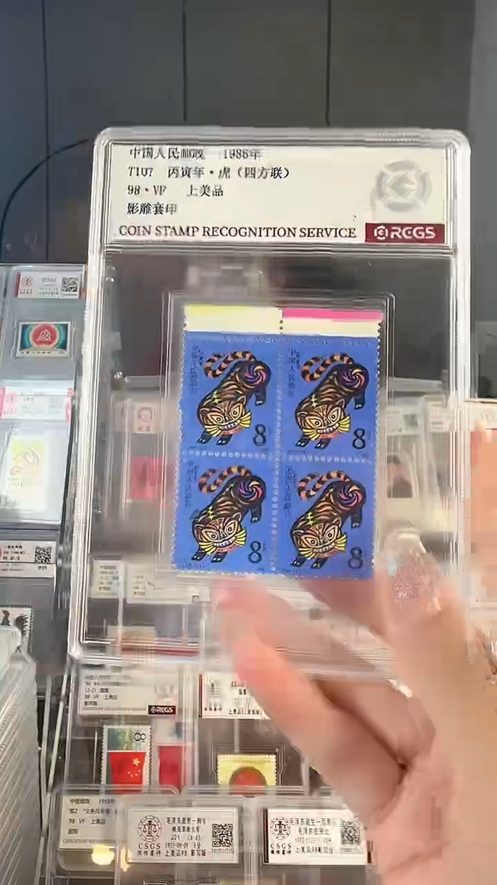 【闪购商品】一轮生肖虎四方联色标