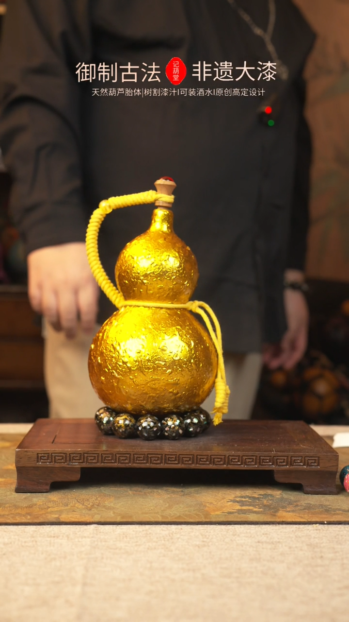 【闪购商品】133大漆葫芦一物一拍650ml