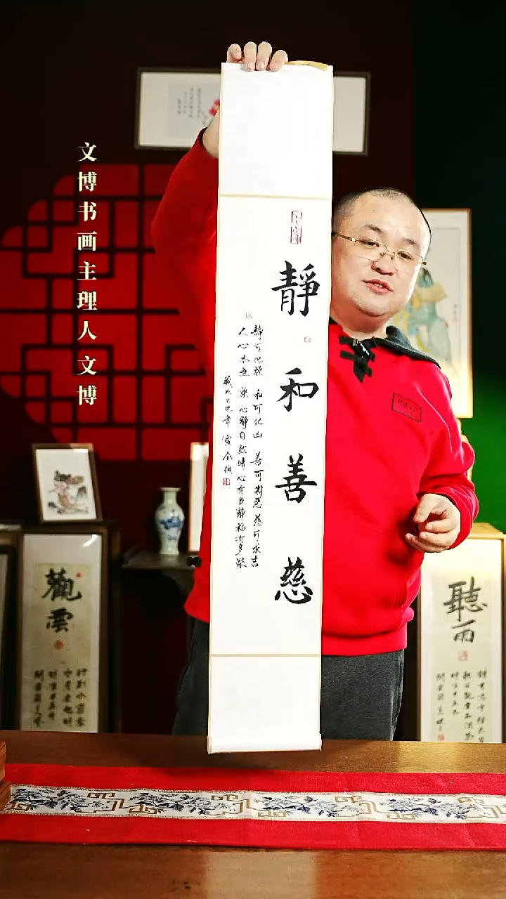 【闪购商品】书法书法卷轴17*110白黑静和善慈