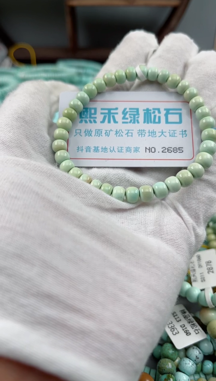 未镶嵌绿松石松石枳*?2685