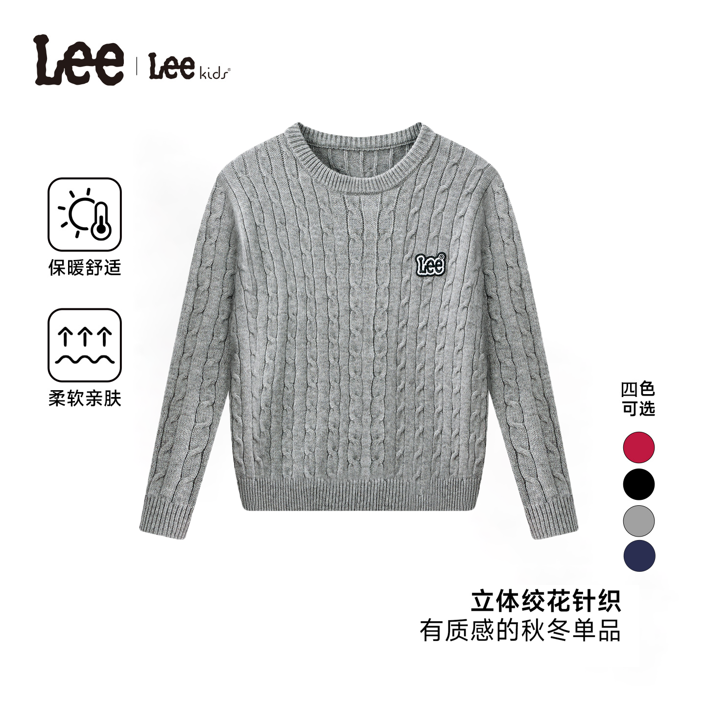 Lee儿童秋冬季圆领针织衫毛衣男女同款大小童通穿LK5X2WUT0259 