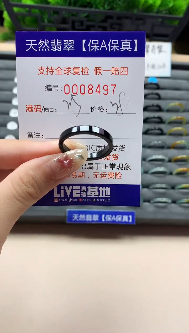 未镶嵌戒指翡翠天然  8497