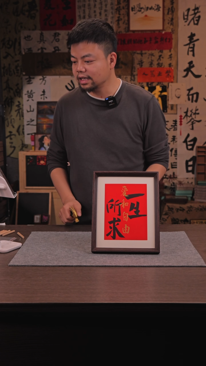 【闪购商品】书法510 一生所求 10 寸 手 写