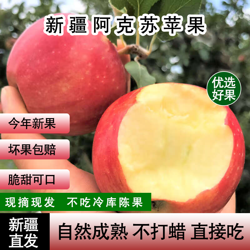 正宗阿克苏冰糖心苹果精选新疆红富士苹果新鲜当季水果整箱