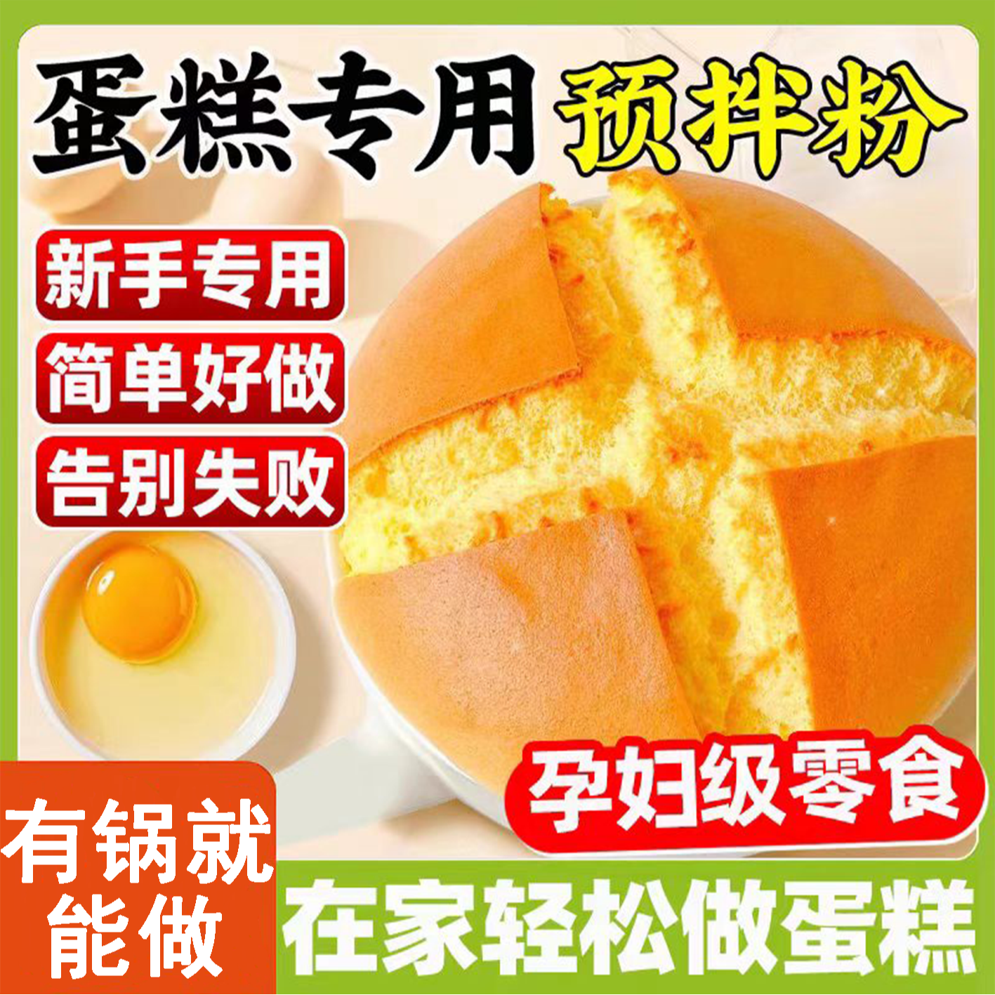 【轻轻松松在家做蛋糕】蛋糕预拌粉电饭锅空气炸锅烤箱都西式调料菜