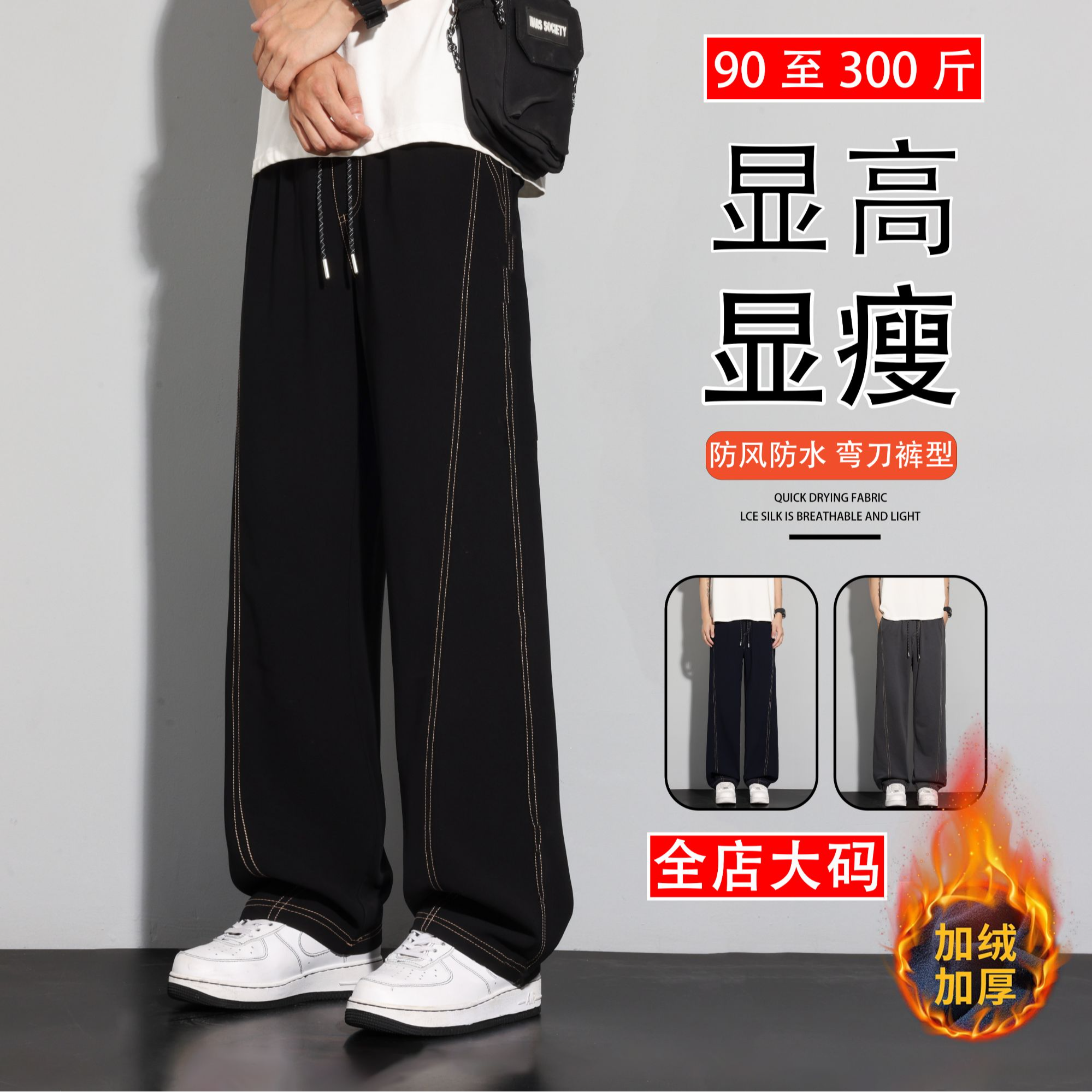 秋冬季裤子男直筒弯刀裤大码明线设计百搭宽松加绒加厚阔腿休闲裤