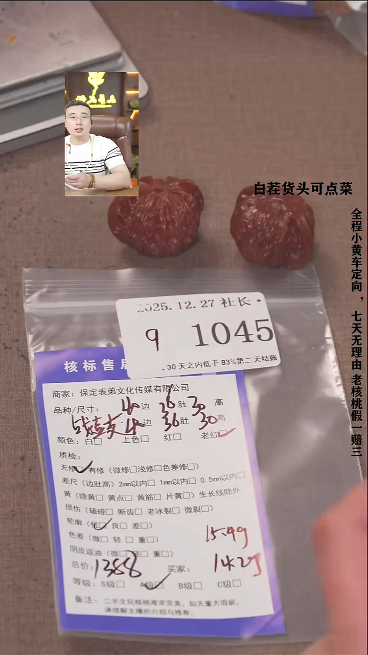把件文玩核桃安****司諘帝文化1045  战鼓