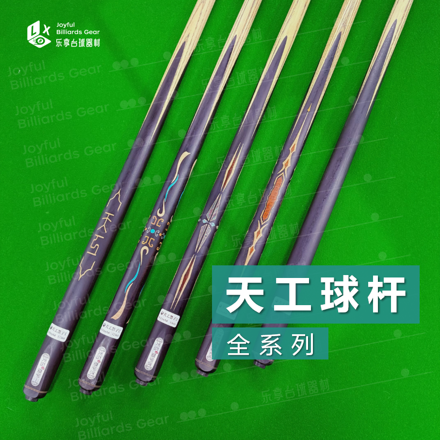 天工墨子一二三四五六布衣天工台球杆小头杆全系列