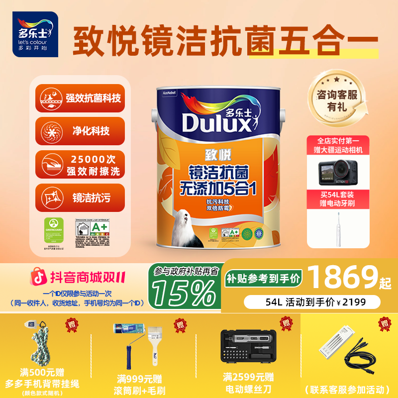 【热销】多乐士致悦镜洁无添加内墙环保家用漆强效抗污家用乳胶漆