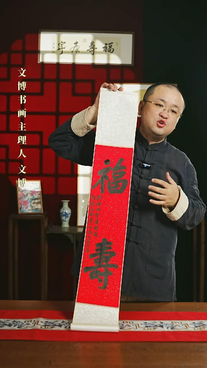 【闪购商品】书法书法卷轴17*110红黑福寿3