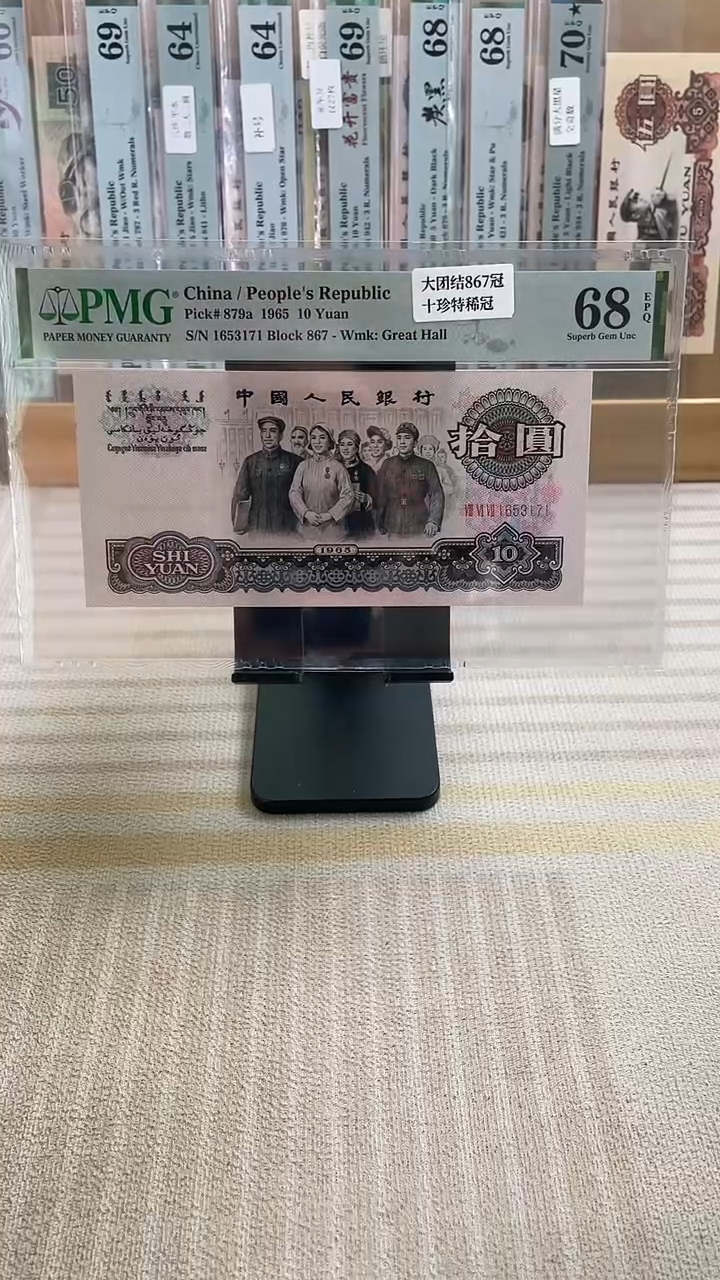 867十珍特稀冠大团结68分无4！！！！