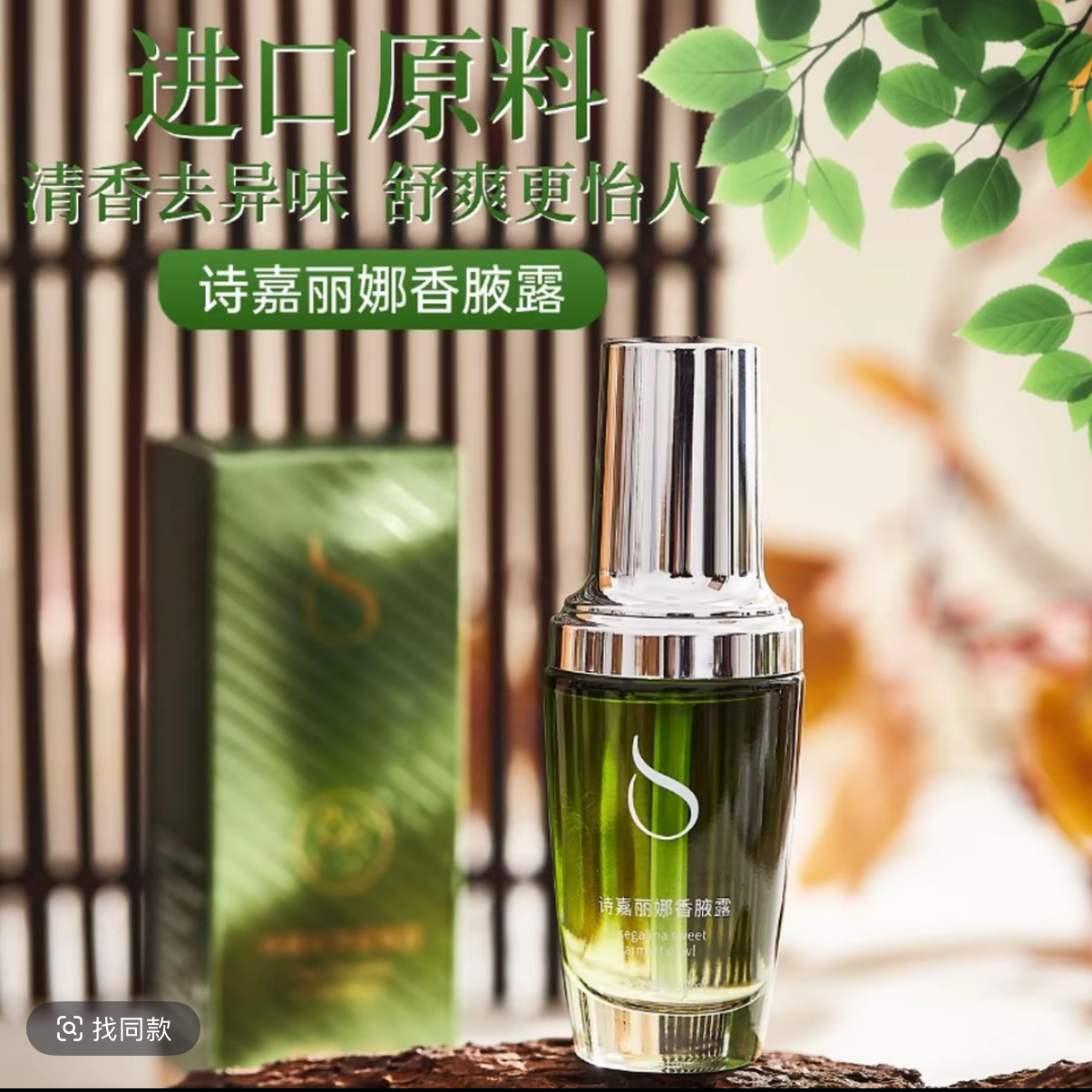 【进口原料】诗嘉丽娜氯化羟铝香体露净味止汗持久干爽腋露正品喷雾